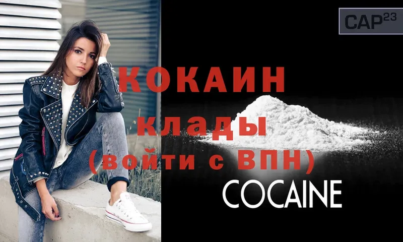 OMG ТОР  Зеленоградск  Cocaine 99% 