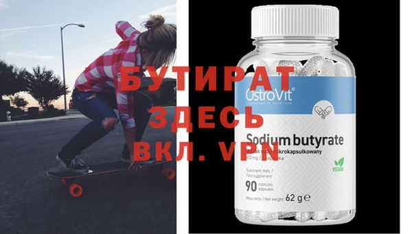 бутират Долгопрудный